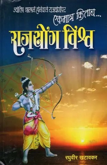 राजयोग विश्व  - Rajayog Vishwa (Marathi)