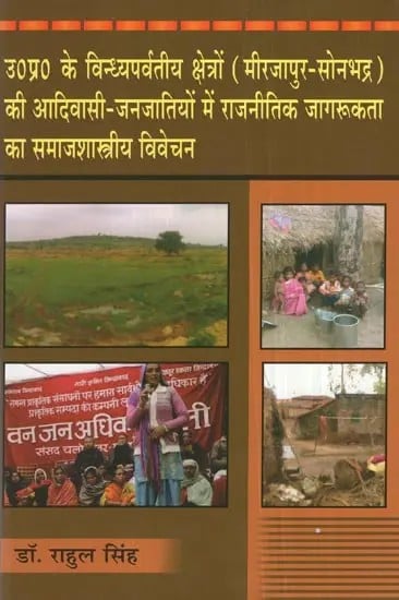 उ0 प्र0 के विन्ध्यपर्वतीय क्षेत्रों (मीरजापुर-सोनभद्र) की आदिवासी-जनजातियों में राजनीतिक जागरूकता का  समाजशास्त्रीय विवेचन- Sociological Analysis of Political Awareness Among the Tribal Tribes of Vindhya Hill Areas (Mirzapur-Sonbhadra) of U.P.