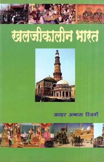 खलजीकालीन भारत- Khalji Period India