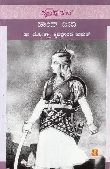 Chand Bibi (Kannada)