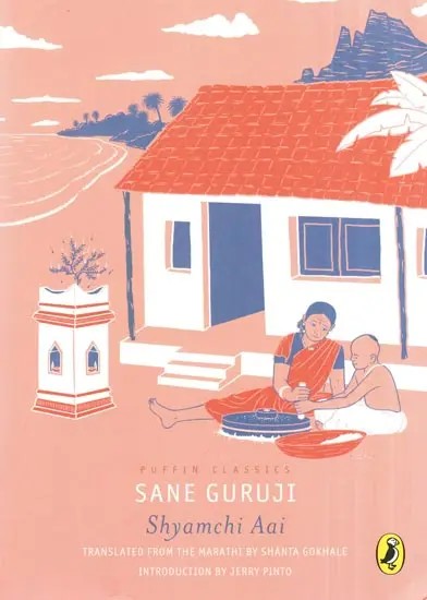 Sane Guruji Shyamchi Aai (English Novel)