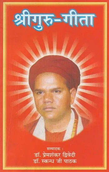 श्रीगुरु - गीता : Shri Guru - Gita