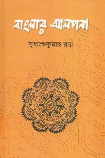 Banglar Alpana (Bengali)