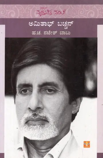 Amitabh Bachchan (Kannada)