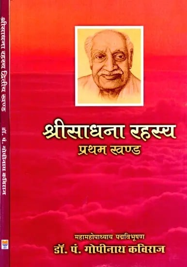 श्रीसाधना रहस्य- Shrisadhana Rahasya (Set of 2 Volumes)