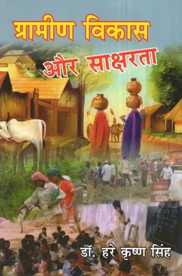 ग्रामीण विकास और साक्षरता- Rural Development and Literacy