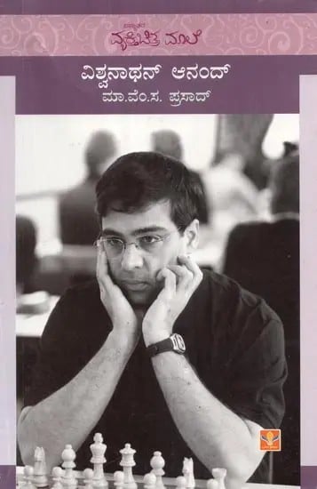Vishwanathan Anand (Kannada)