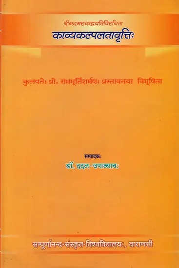 काव्यकल्पलतावृत्तिः- Kavya Kalpalata Vrtti of Amar Chandra Yati