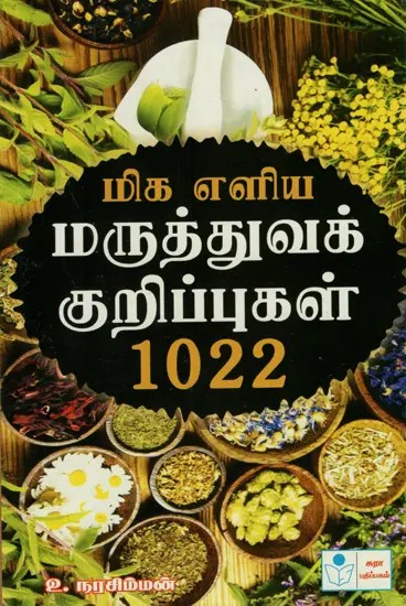 Miga Eliya Maruththuva Kurippugal 1022- Medical Tips 1022 Easy To Follow (Tamil