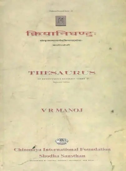 क्रियानिघण्टुः- Thesaurus of Synonymous Sanskrit Verbs