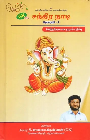 Chandra Nadi- Vol- 1 (Tamil)