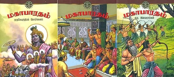 Mahabharata Comic Book in Tamil (Set of 3 Volumes)