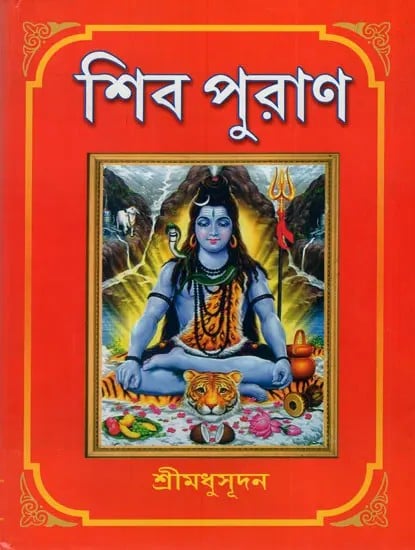 Shiv Puran (Bengali)