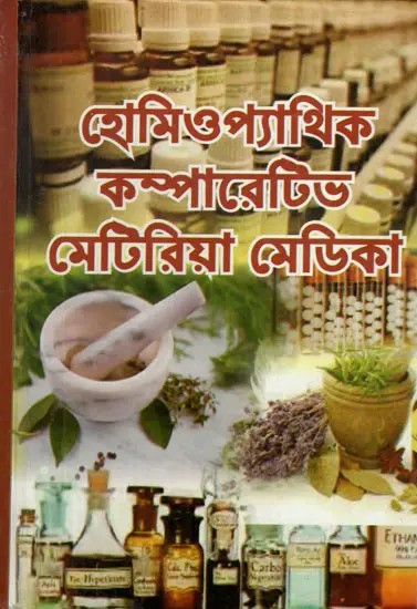Homeopathic Comparative Materia Medica in Bengali