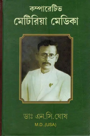Comparative Materia Medica (Bengali)