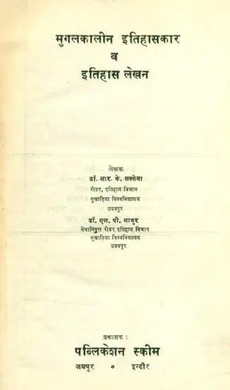 मुगलकालीन इतिहासकार व इतिहास लेखन- Mughal Historian and History Writing (An Old and Rare Book)