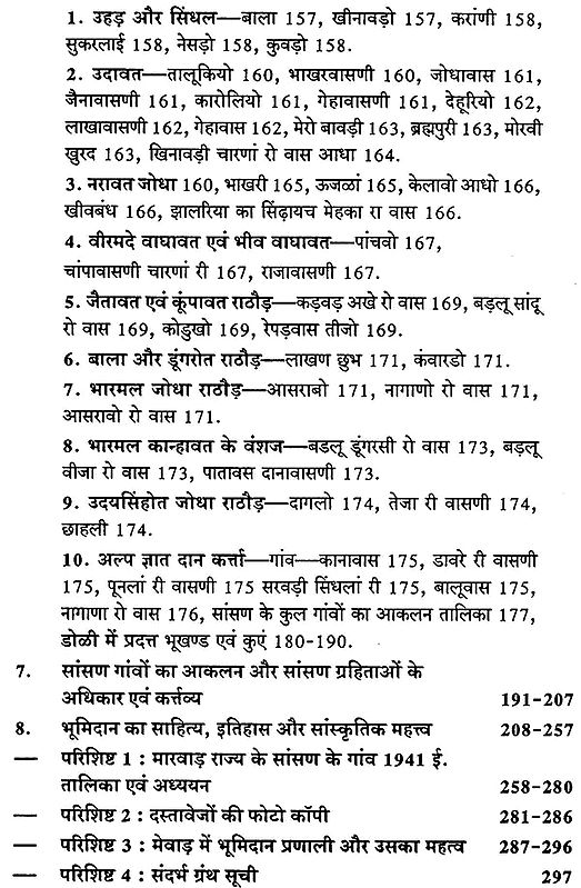 राजस्थान में भूमिदान प्रणाली Land Donation System in Rajasthan