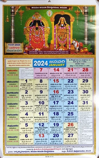 Tirumala Tirupati Devasthanams- Panchangam 2024 (Telugu)