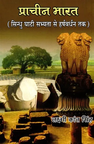 प्राचीन भारत (सिन्धु घाटी सभ्यता से हर्षवर्धन तक)- Ancient India (from Indus Valley Civilization to Harshavardhana)