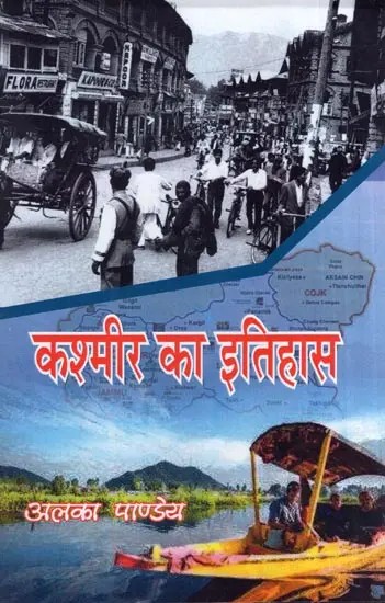 कश्मीर का इतिहास- History of Kashmir