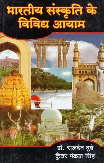 भारतीय संस्कृति के विविध आयाम - Aspects of Indian Culture