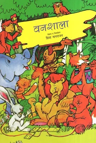 वनशाला- Vanshala | Exotic India Art वनशाला- Vanshala | Exotic India Art