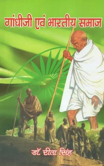 गांधीजी एवं भारतीय समाज - Gandhiji and Indian Society