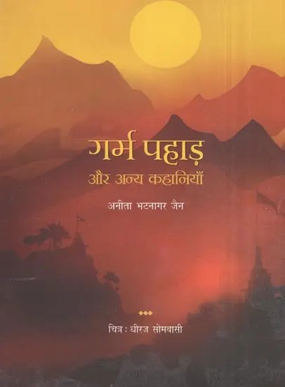 गर्म पहाड़ और अन्य कहानियाँ- Hot Mountains and Other Stories