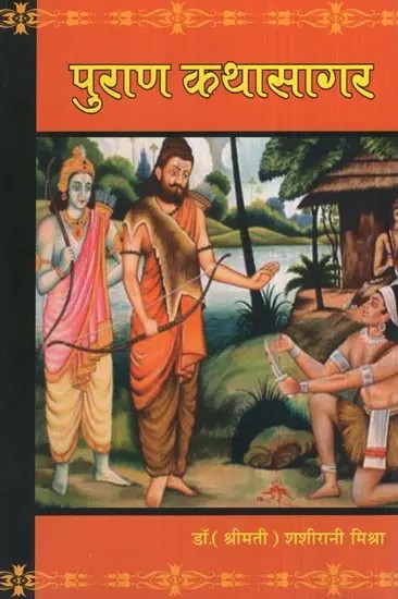 पुराण कथासागर- Puran Kathasagar