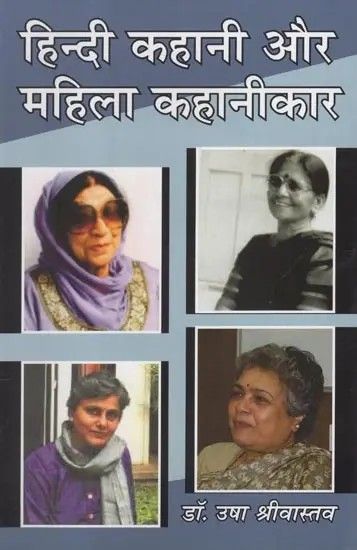 हिन्दी कहानी और महिला कहानीकार- Hindi Story and Female Story Writer