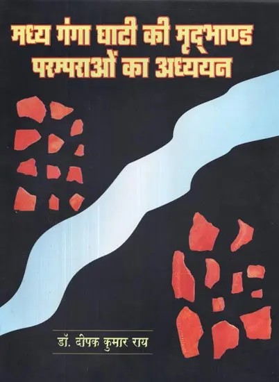 मध्य गंगा घाटी की मृद्भाण्ड परम्पराओं का अध्ययन - Study of Pottery Traditions of the Middle Ganga Valley