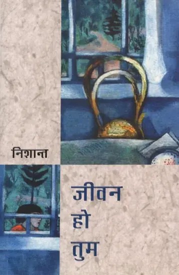 जीवन हो तुम - Jivan Ho Tum (Collection of Hindi Poem)