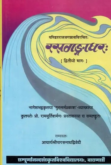 रसगङ्गाधरः - Rasagangadhara of Panditraja Jagannatha: Part- 2 (An Old and Rare Book)