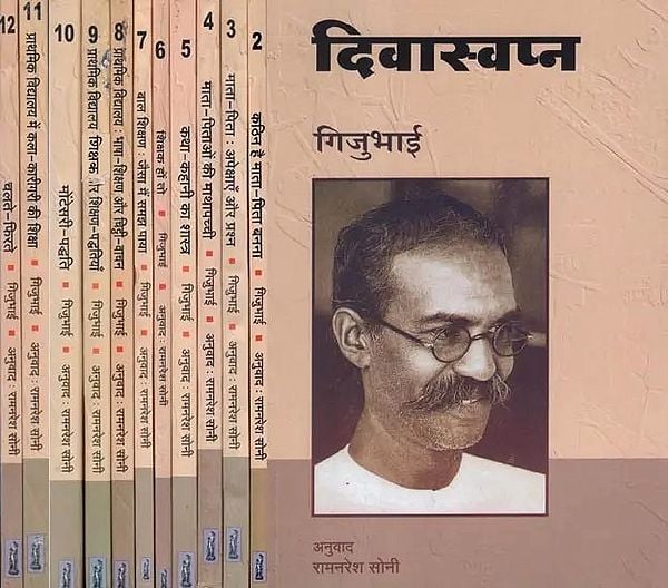 गिजुभाई रत्नावली- Gijubhai Ratnavali (Set of 12 Volumes)
