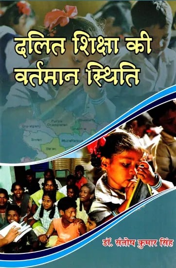 दलित शिक्षा की वर्तमान स्थिति- Current Status of Dalit Education