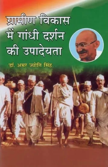 ग्रामीण विकास में गांधी दर्शन की उपादेयता- Usefulness of Gandhi Philosophy in Rural Development