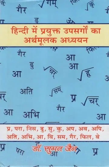 हिन्दी में प्रयुक्त उपसर्गों का अर्थमूलक अध्ययन- Semantic Study of Prefixes Used in Hindi