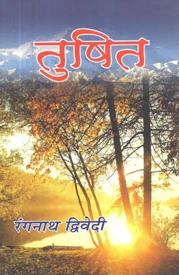 तुषित (कविता - संग्रह) - Tushit (Poetry Collection)