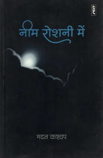नीम रोशनी में- Neem Roshni Main (Hindi Poems)