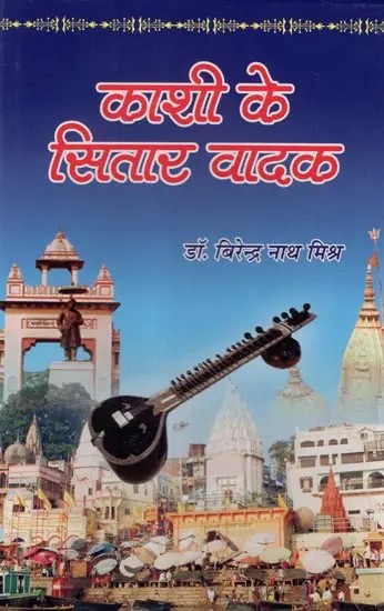 काशी के सितार वादक- Kashi Ke Sitar Vadak