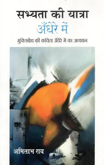 सभ्यता की यात्रा अँधेरे में - Sabhyata Ki Yatra Andhere Mein (Criticism)