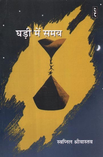 घड़ी में समय - Ghadi Mein Samay (Collection of Hindi Poems)
