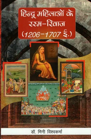 हिन्दू महिलाओं के रस्म - रिवाज (1206 - 1707 ई.)- Hindu Women Rituals (1206 - 1707 A.D)