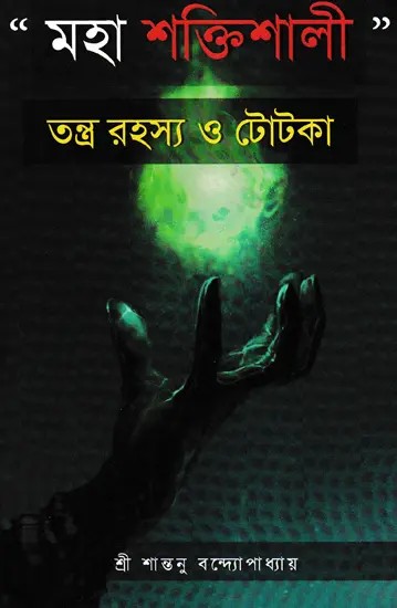 Mahashaktishali Tantra Rahasya and Totke (Bengali)