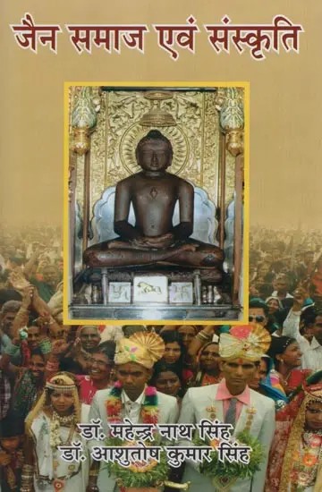 जैन समाज एवं संस्कृति- Jain Society and Culture