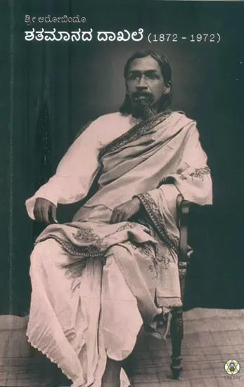 Century Record of Shri Aurobindo- 1872-1972 (Kannada)