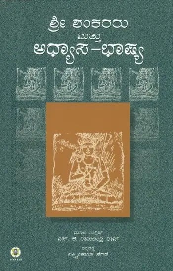 Sri Shankararu Mattu Adhyasa-Bhashya (Kannada)