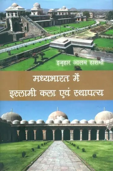 मध्यभारत में इस्लामी कला एवं स्थापत्य- Islamic Art and Architecture in Central India