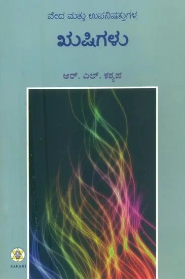 Vdea Mattu Upanishattugala Rishigalu- Rishis of Vedas and Upanishads (Kannada)
