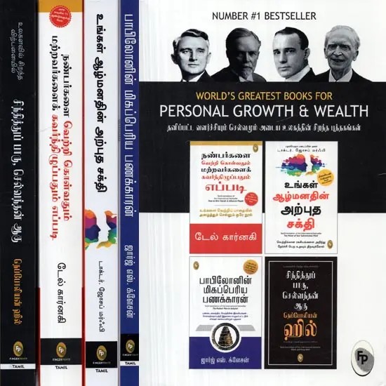 World's Greatest Books for Personal Growth & Wealth (Tamil, Set of 4 Books)